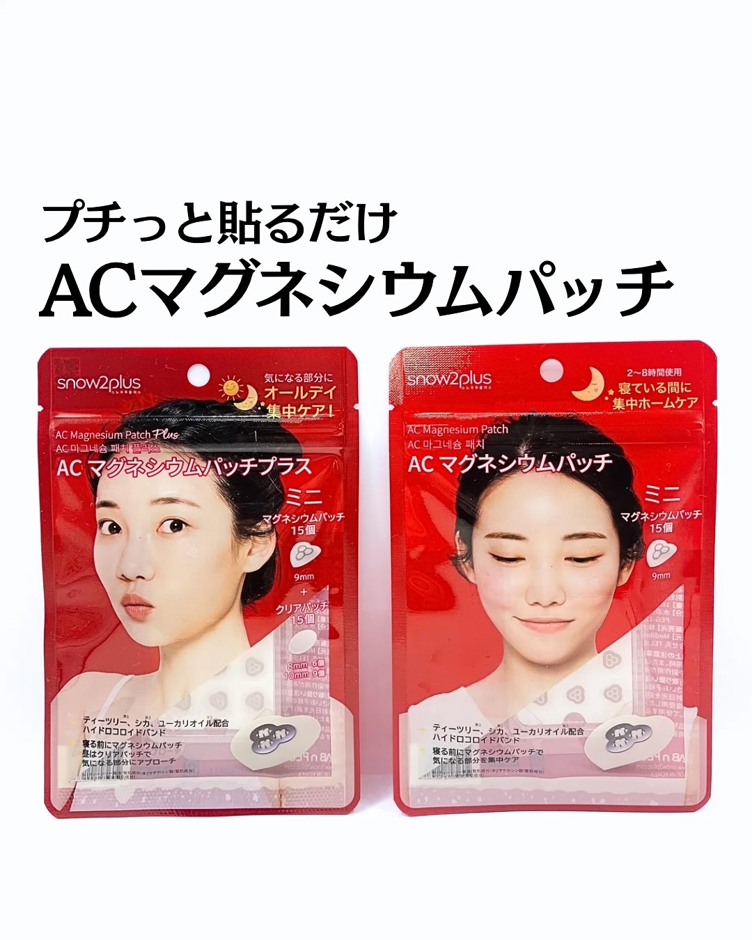 ACマグネシウムパッチ/スノーツープラス/シートマスク・パックを使ったクチコミ（1枚目）