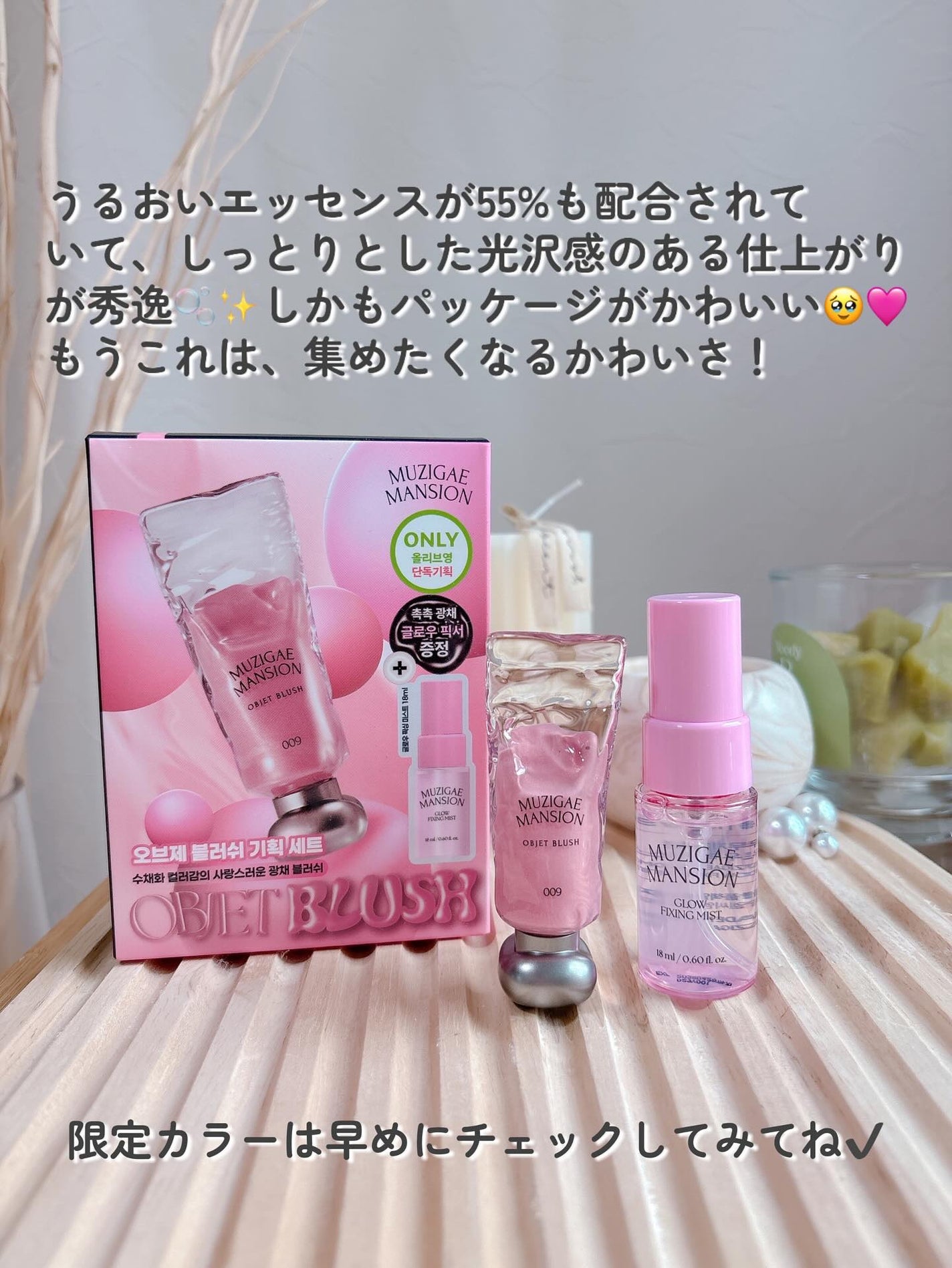 オブジェブラッシュ/MUZIGAE MANSION/リキッドチークを使ったクチコミ(5枚目)