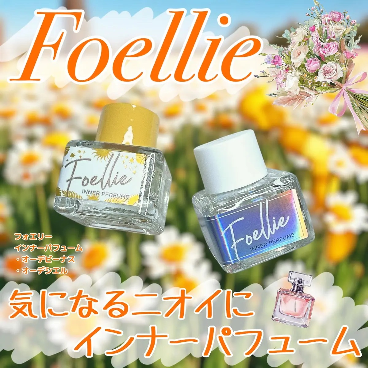 フォエリー インナーパフューム ホワイトフローラルの香り/Foellie/香水(レディース)を使ったクチコミ（1枚目）