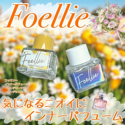 フォエリー インナーパフューム ホワイトフローラルの香り/Foellie/香水(レディース)を使ったクチコミ(1枚目)