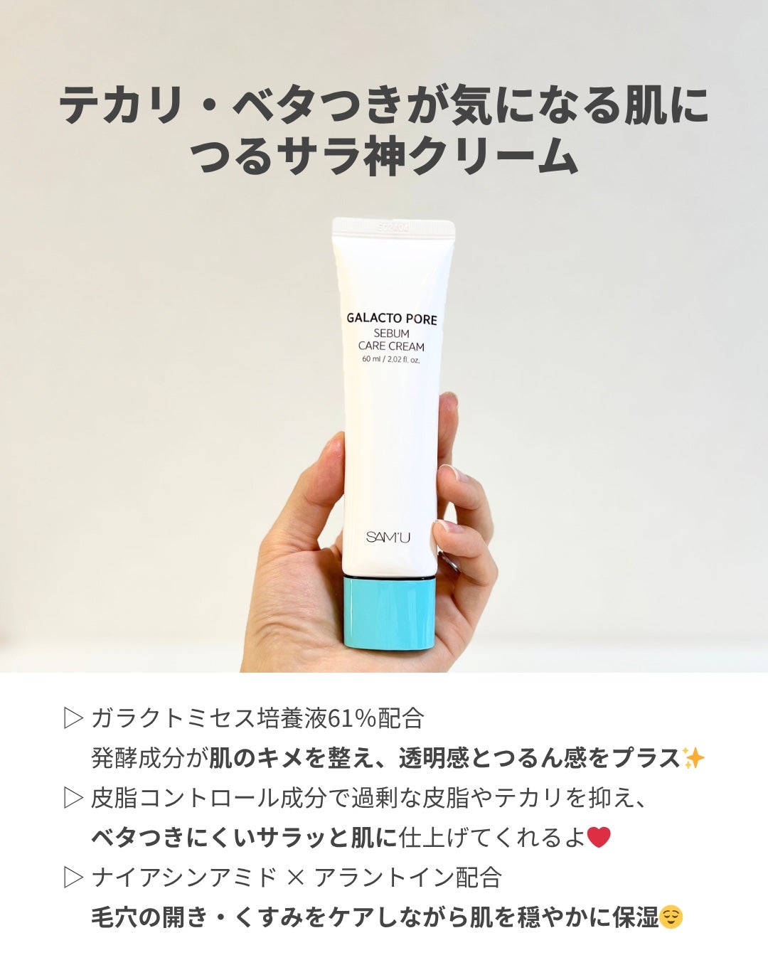 サミュ ガラクトポア セバムケアクリーム/SAM'U/フェイスクリームを使ったクチコミ(2枚目)