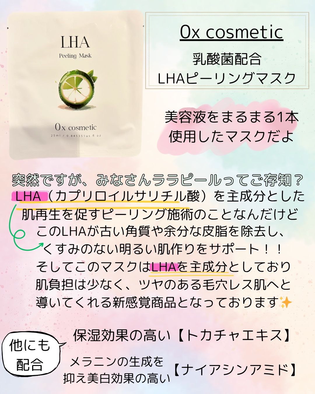 乳酸菌配合LHAピーリングマスク/0x cosmetic/シートマスク・パックを使ったクチコミ（2枚目）