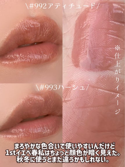 ポッピングバルーンティント #993 ハーシュ/Laka/リップティントの画像