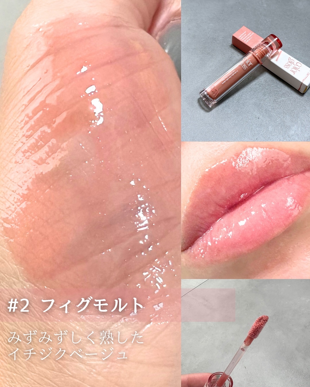 ベールカラーグロス/too cool for school/リップグロスを使ったクチコミ（3枚目）