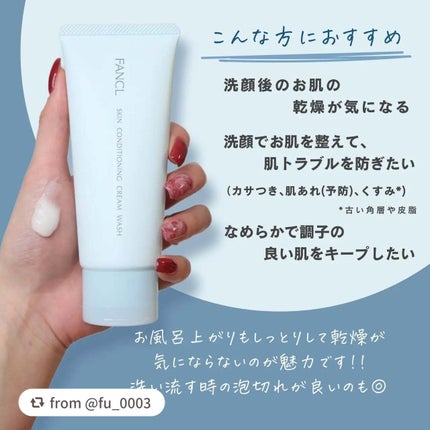 スキンコンディショニング洗顔/ファンケル/洗顔フォームを使ったクチコミ(5枚目)