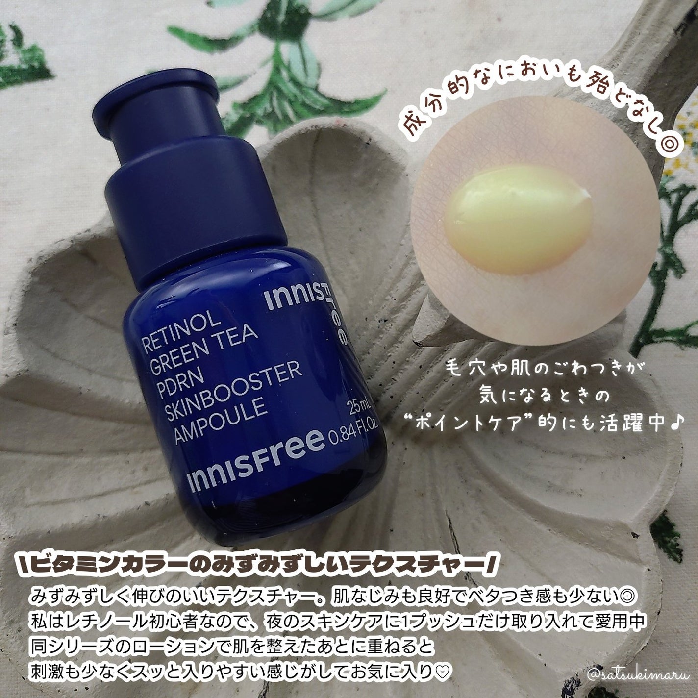 レチノール PDRN アドバンスド セラム/innisfree/美容液を使ったクチコミ(3枚目)