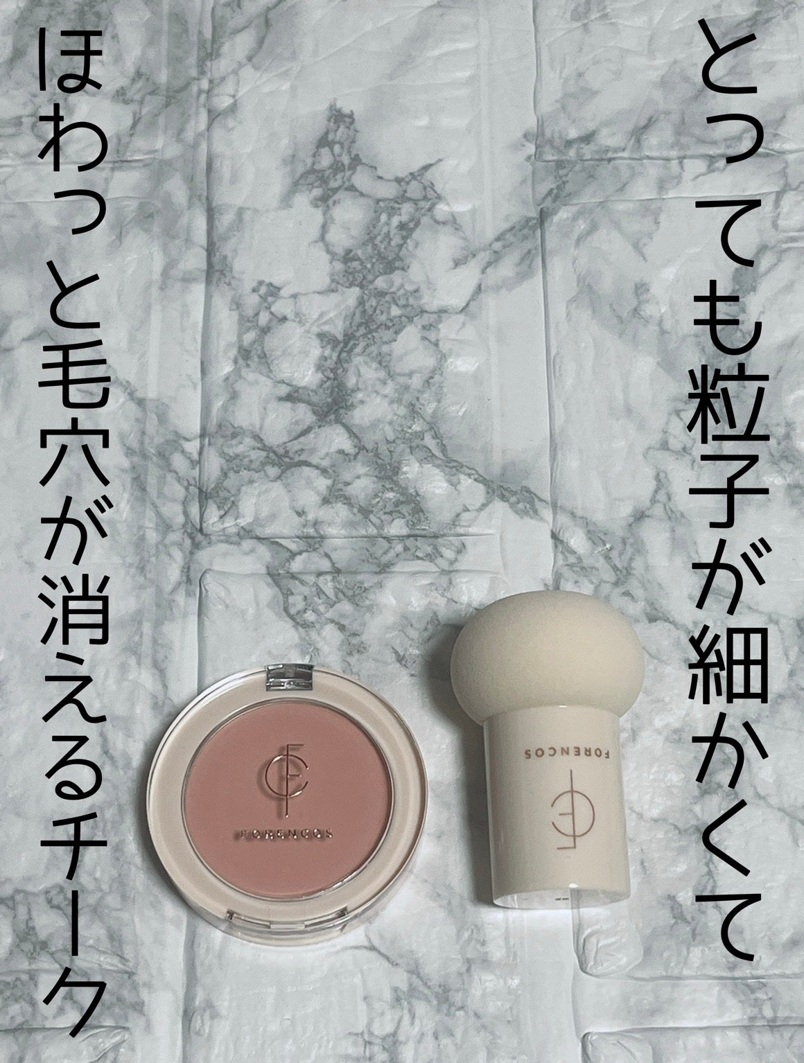 ピュアブラッシャー パフ付き/フォレンコス/パウダーチークを使ったクチコミ(1枚目)