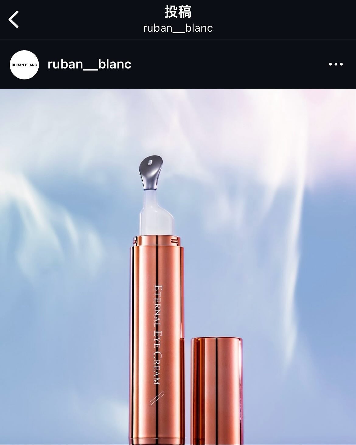 puriko on LIPS 「お届け物🎁ruban_blanc様より✨エターナルアイクリーム..」(3枚目)