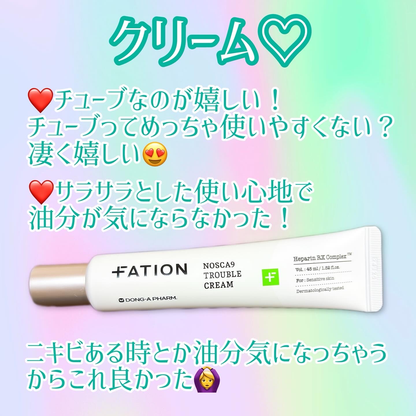 ノスカナイン トラブルクリーム/FATION/フェイスクリームを使ったクチコミ（2枚目）