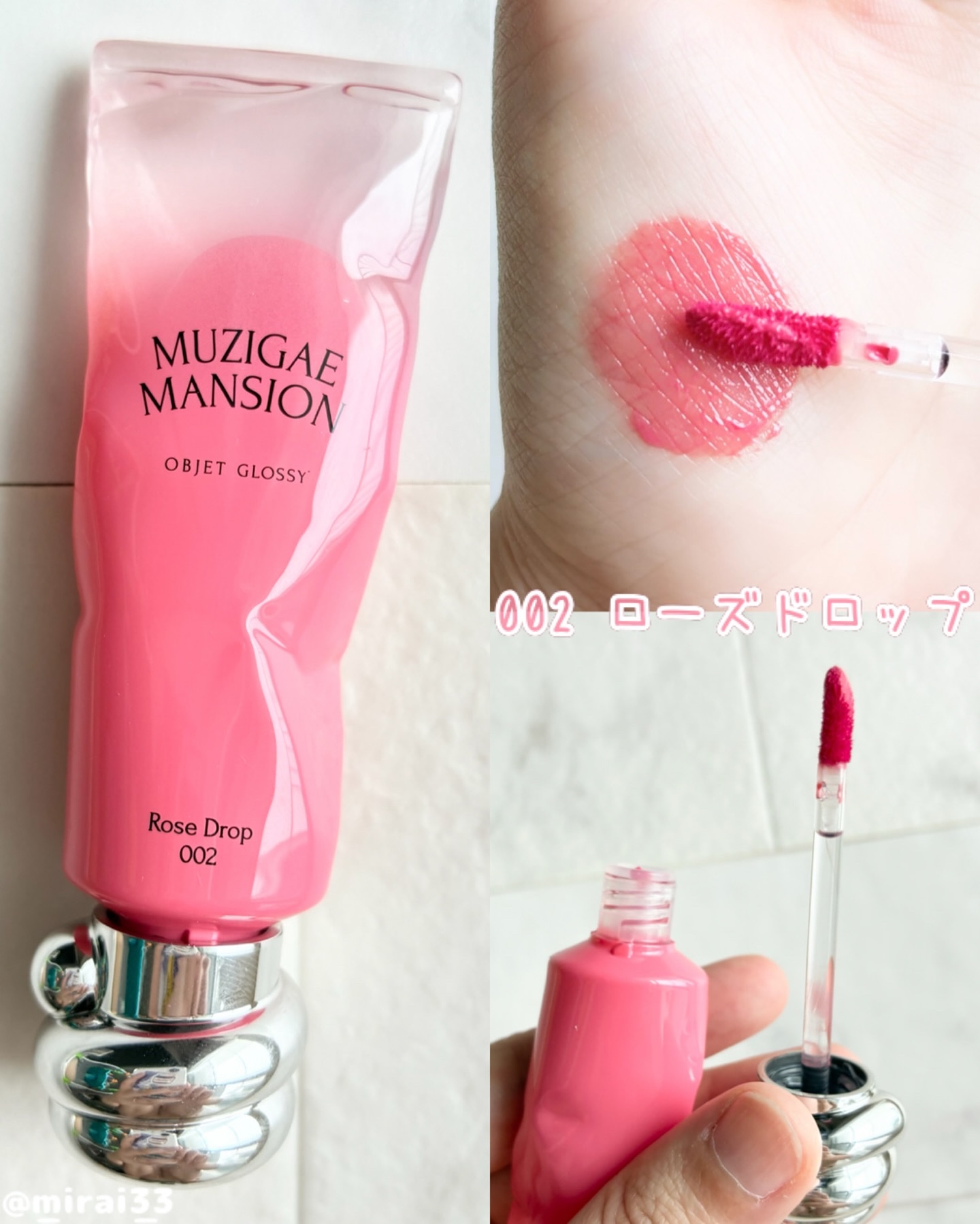 オブジェ グロッシー｜MUZIGAE MANSIONの口コミ - - ブランド