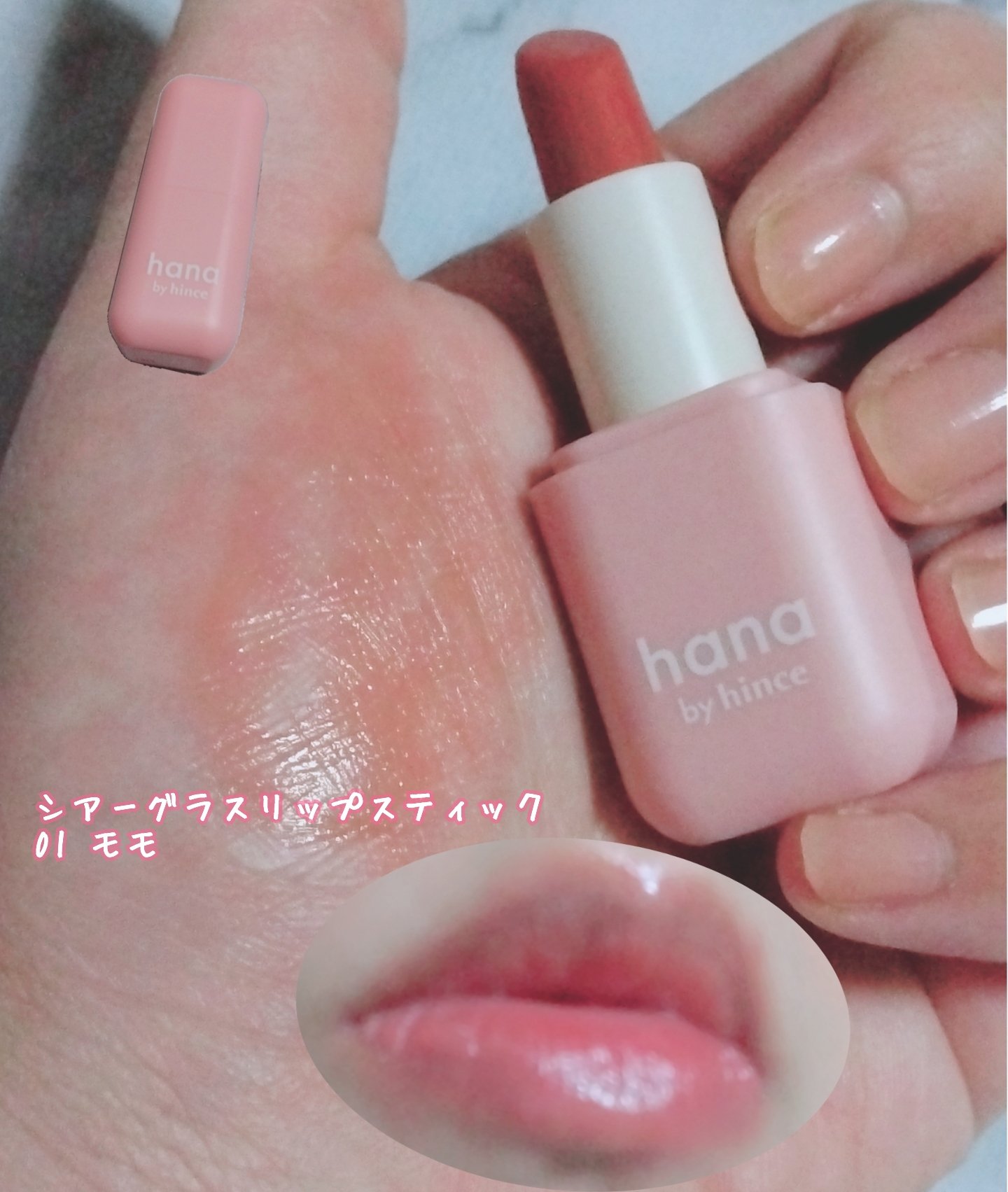 シアーグラスリップスティック/hana by hince/口紅を使ったクチコミ（3枚目）