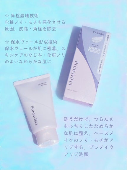 プレメイクアップ ジェルウォッシュ/プリマヴィスタ/その他洗顔料を使ったクチコミ(2枚目)