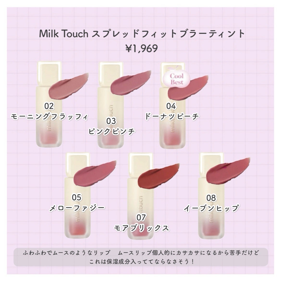 スプレッドフィットブラーティント/Milk Touch/リップティントを使ったクチコミ(2枚目)