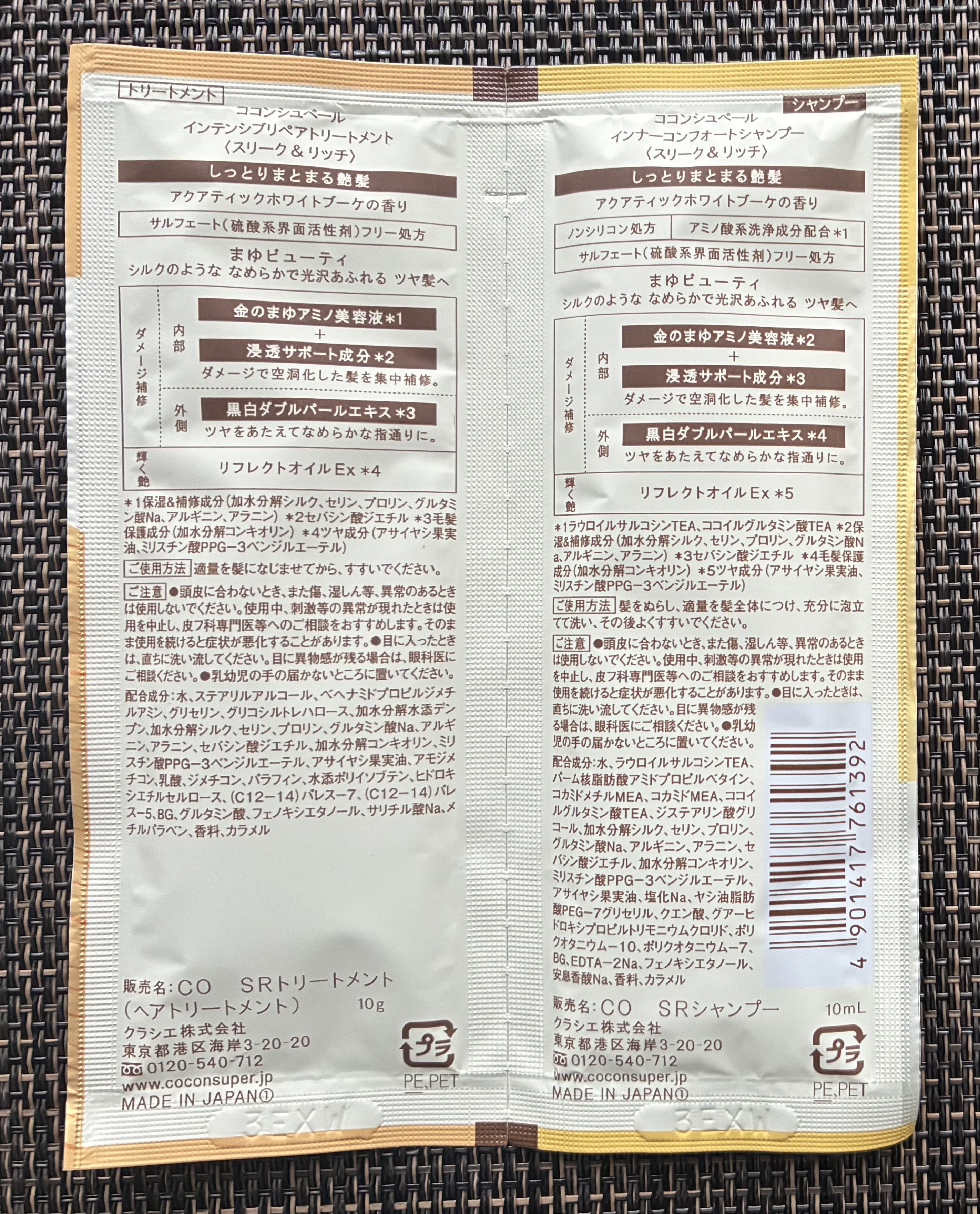 インナーコンフォートシャンプー／インテンシブリペアトリートメント（スリーク＆リッチ）/ココンシュペール/市販シャンプーを使ったクチコミ（2枚目）