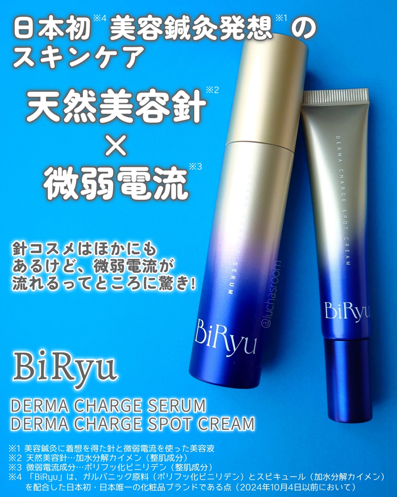 BiRyu　ダーマチャージスポットクリーム/BiRyu/フェイスクリームを使ったクチコミ（2枚目）