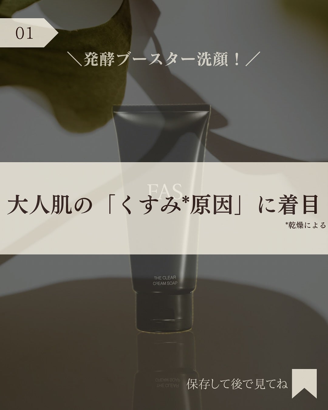 FAS ザ クリア クリームソープ/FAS/洗顔フォームを使ったクチコミ(2枚目)