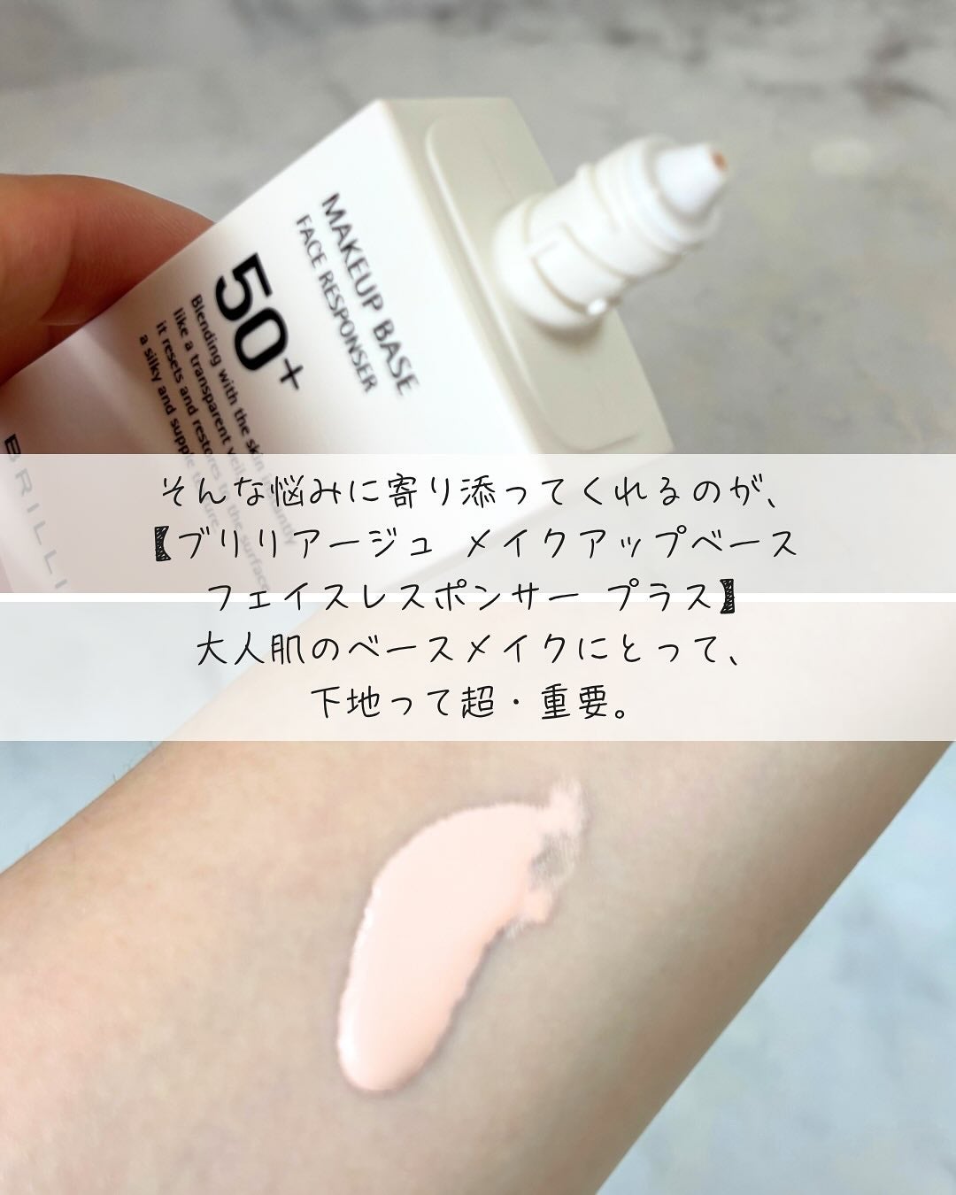 メイクアップベース フェイスレスポンサー/ブリリアージュ/化粧下地を使ったクチコミ(3枚目)