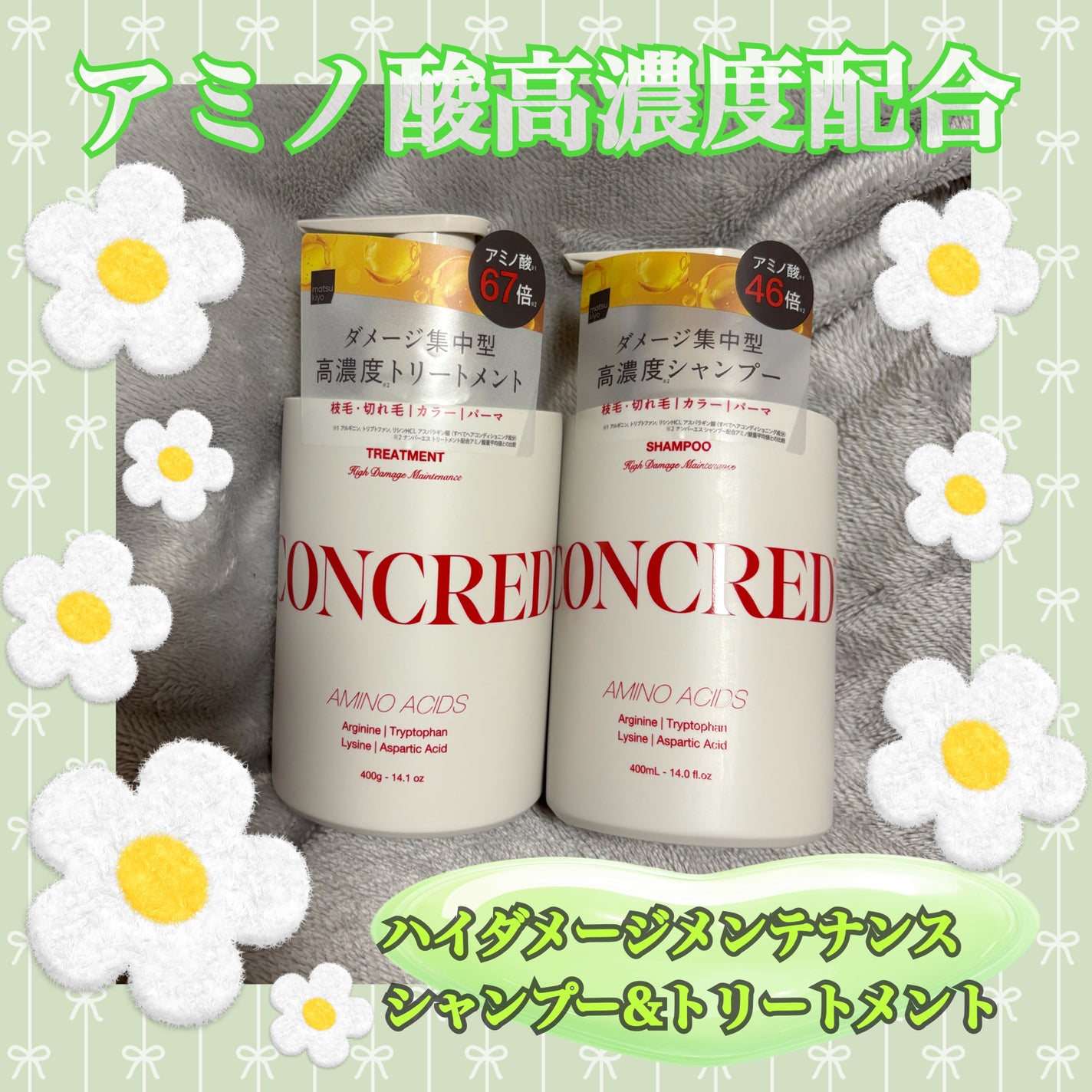 ハイダメージ メンテナンス シャンプー/トリートメント/matsukiyo CONCRED/市販シャンプーを使ったクチコミ(1枚目)