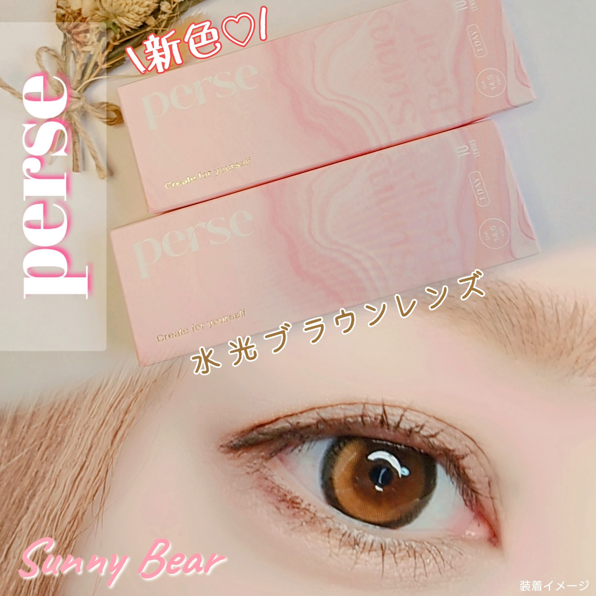 perse 1day/perse/ワンデー（１DAY）カラコンを使ったクチコミ（1枚目）