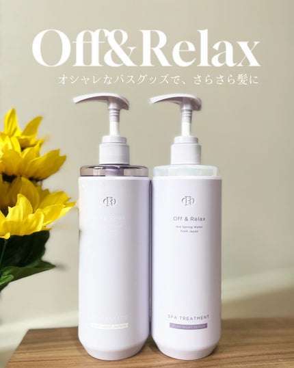Off&Relax OR スパ・シャンプー/ヘアトリートメント シルキーナイトリペアのクチコミ「◼︎商品情報
①OR スパ・シャンプー シルキーナイトリペア
②OR スパ・トリートメント シ.....」(1枚目)