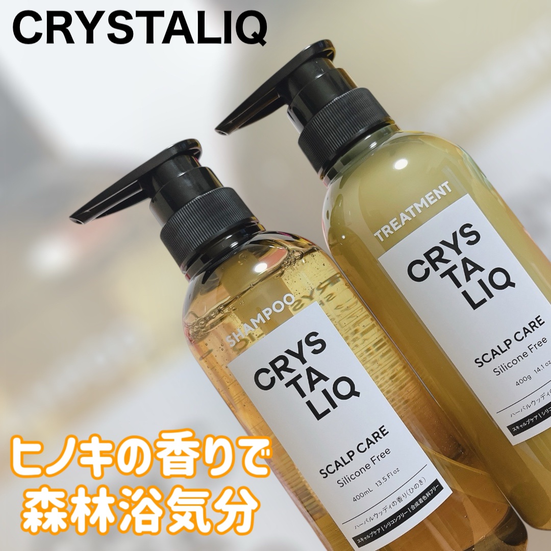 CRYSTALIQ スキャルプケア シャンプー/トリートメント/Crystaliq /市販シャンプーを使ったクチコミ（1枚目）