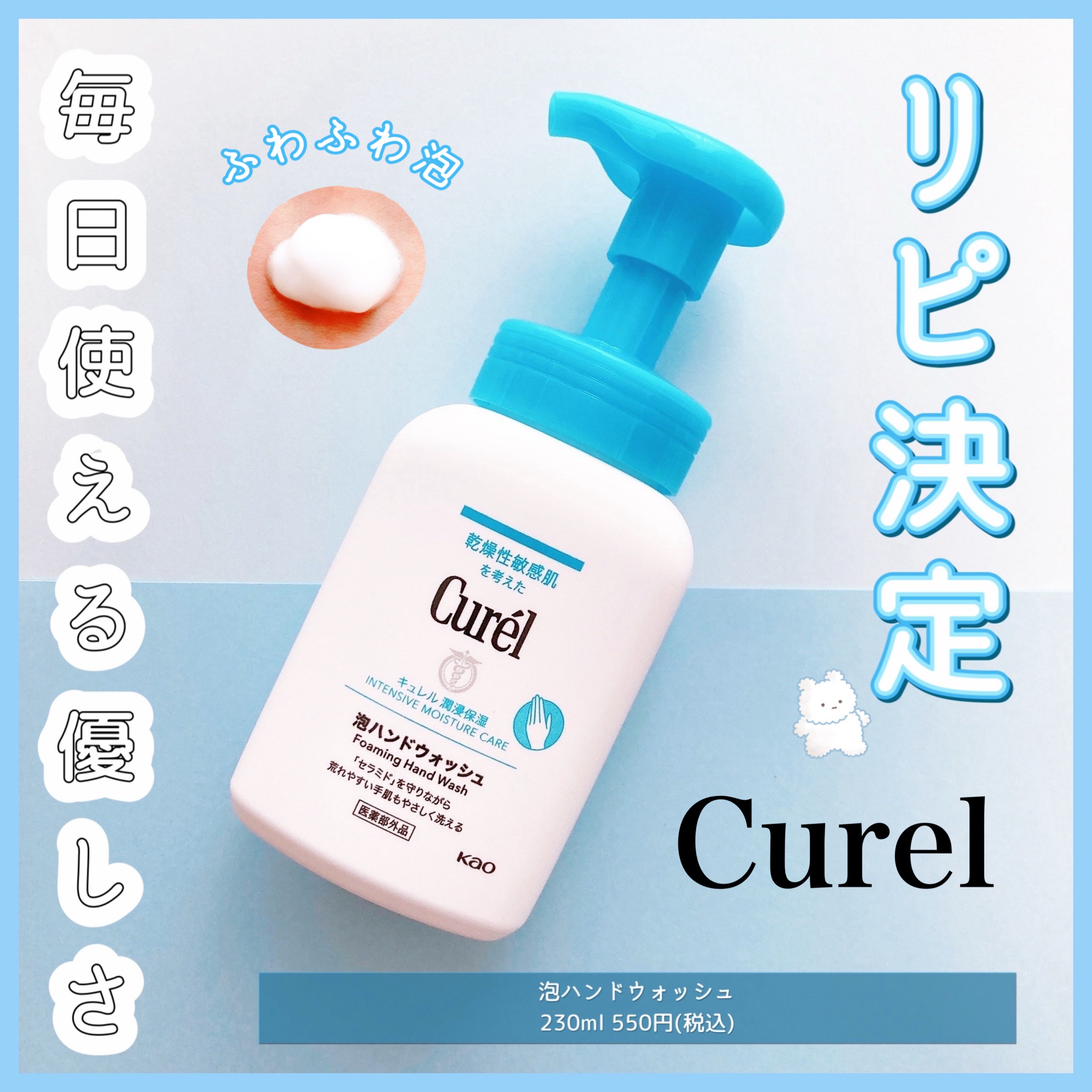 泡ハンドウォッシュ/キュレル/ハンドソープを使ったクチコミ（1枚目）