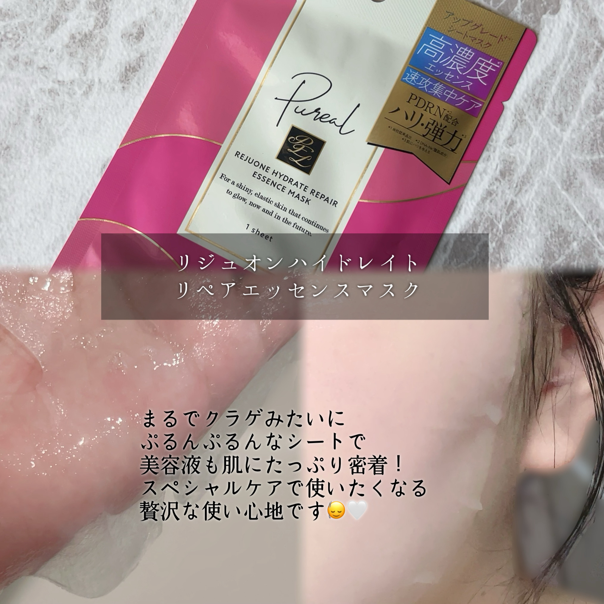 リジュオンリペアエッセンスマスク/ピュレア/シートマスク・パックを使ったクチコミ（3枚目）
