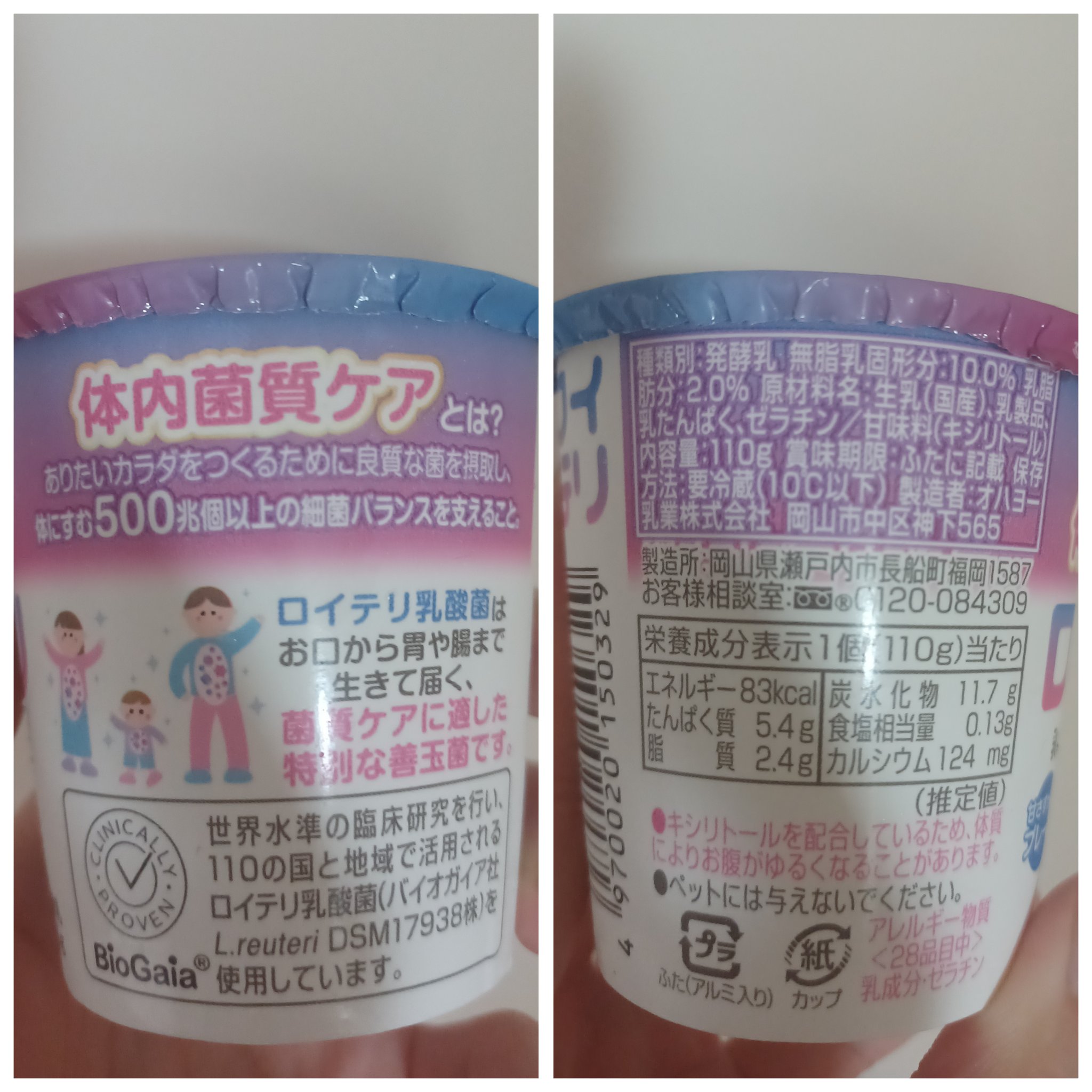 ロイテリヨーグルト/オハヨー/ヨーグルトを使ったクチコミ（2枚目）