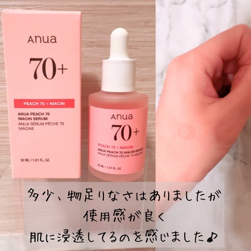 桃70%ナイアシンセラム/Anua/美容液を使ったクチコミ（3枚目）