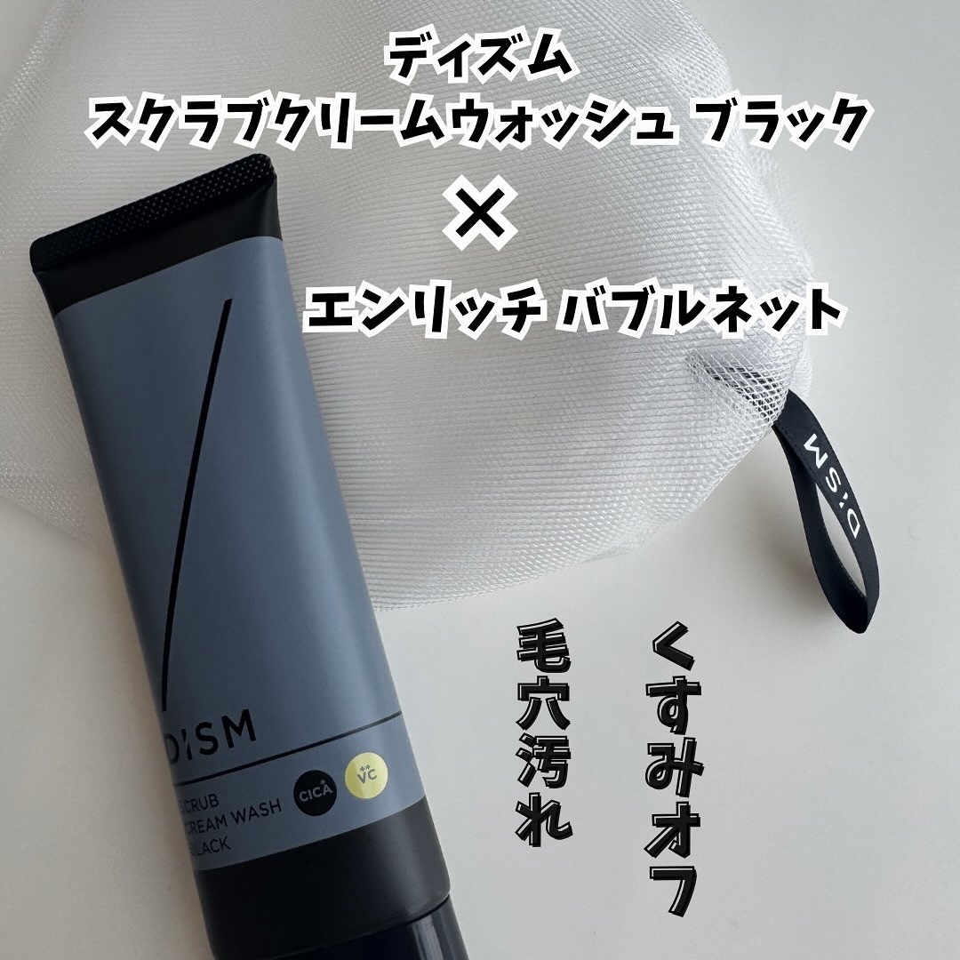 ディズム　エンリッチ　バブルネット/DISM/その他スキンケアグッズを使ったクチコミ（1枚目）