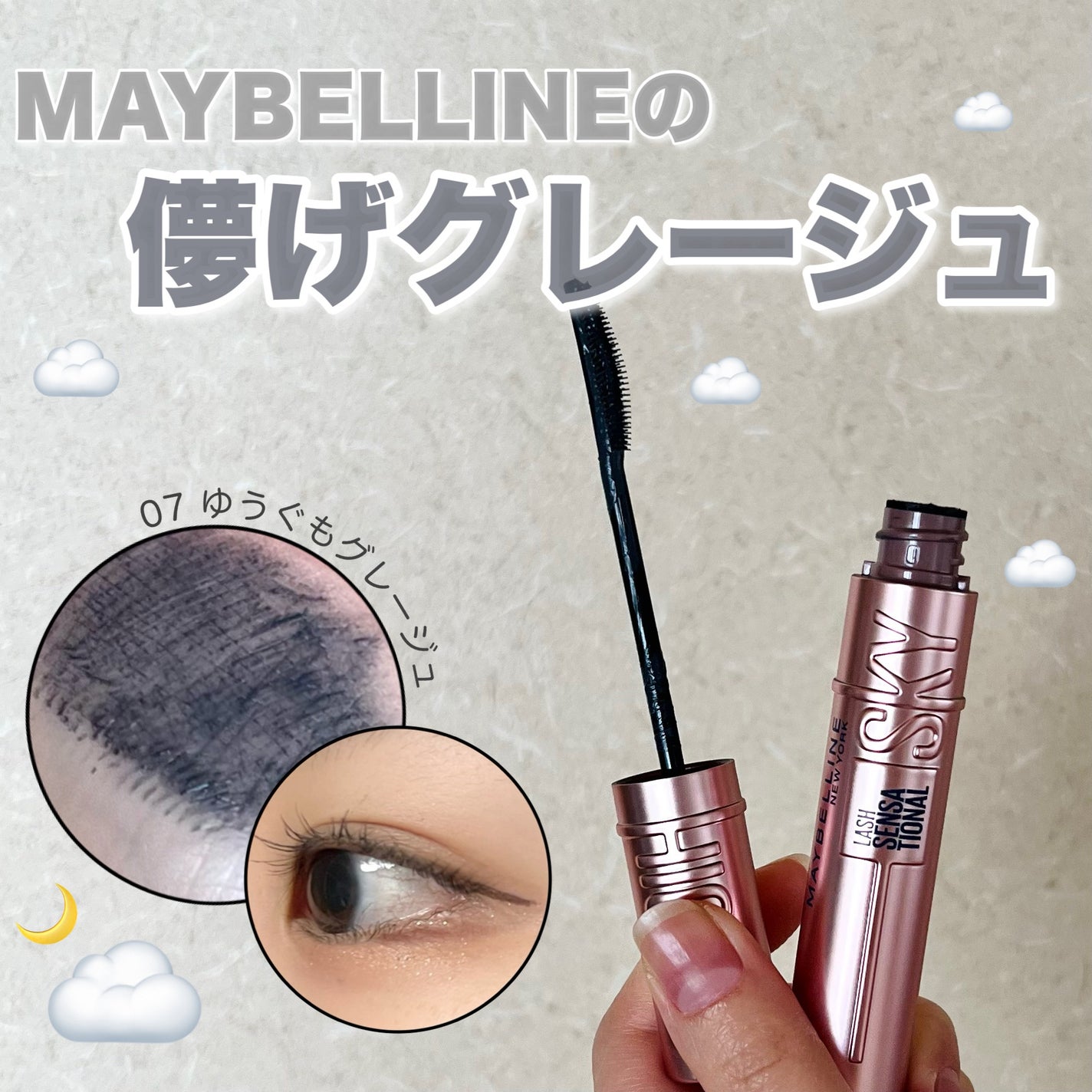 スカイハイ/MAYBELLINE NEW YORK/マスカラを使ったクチコミ(1枚目)