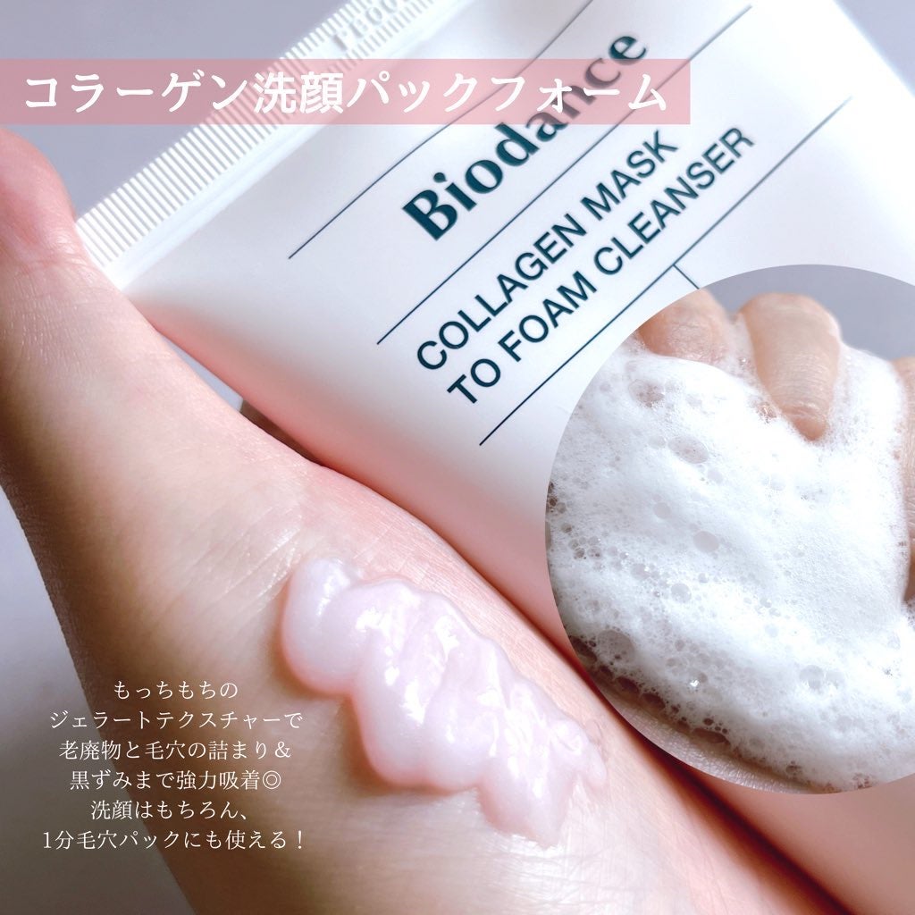 コラーゲンクレンジングオイル/Biodance/オイルクレンジングを使ったクチコミ(3枚目)