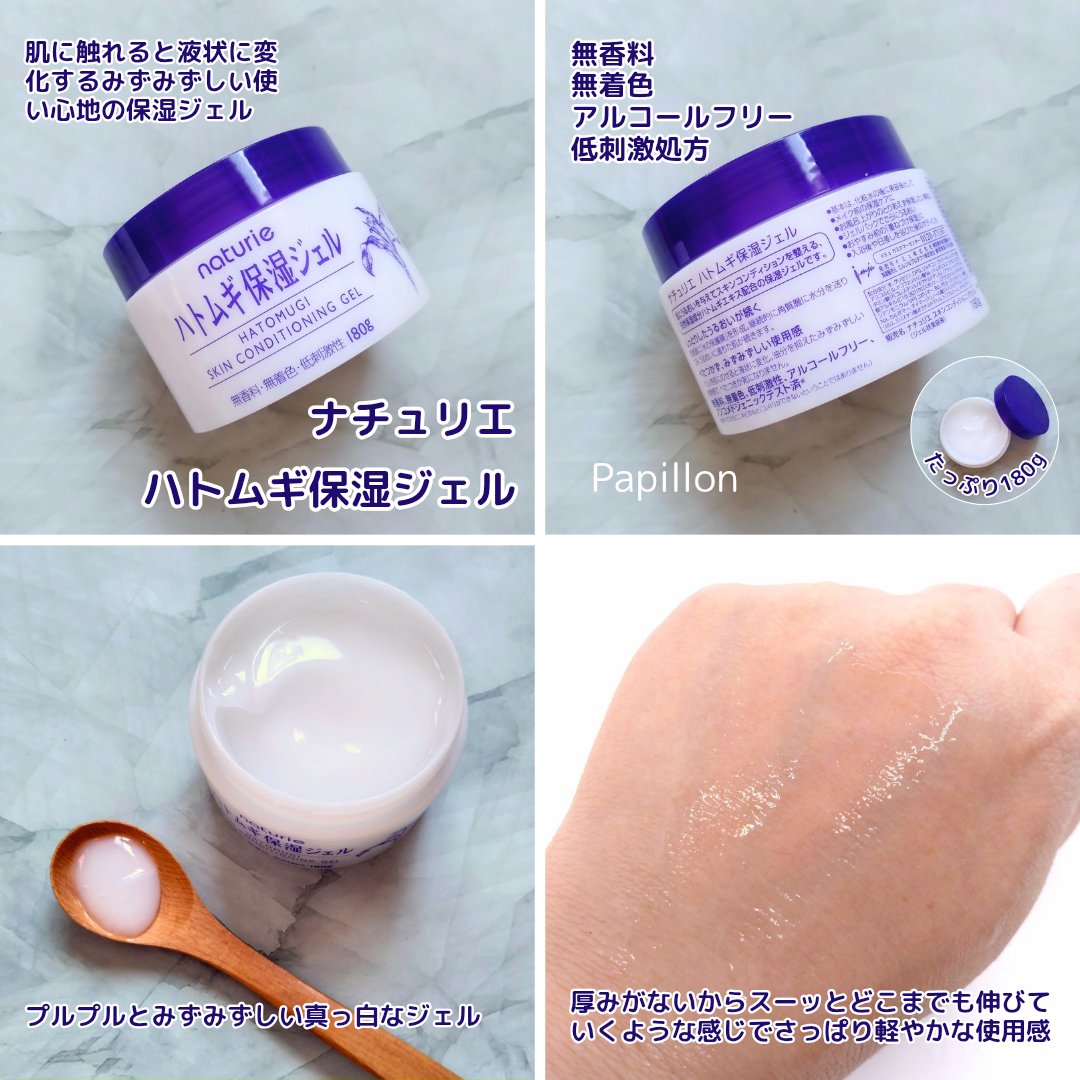 ハトムギ保湿ジェル(ナチュリエ スキンコンディショニングジェル)/ナチュリエ/美容液を使ったクチコミ（3枚目）