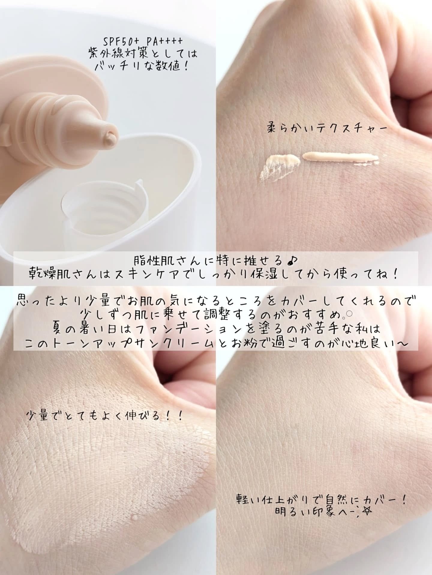 ノーファンデトーンアップ日焼け止め/STARLIKE/日焼け止めクリームを使ったクチコミ（3枚目）