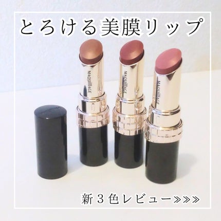 ドラマティックエッセンスルージュ/マキアージュ/口紅を使ったクチコミ(1枚目)