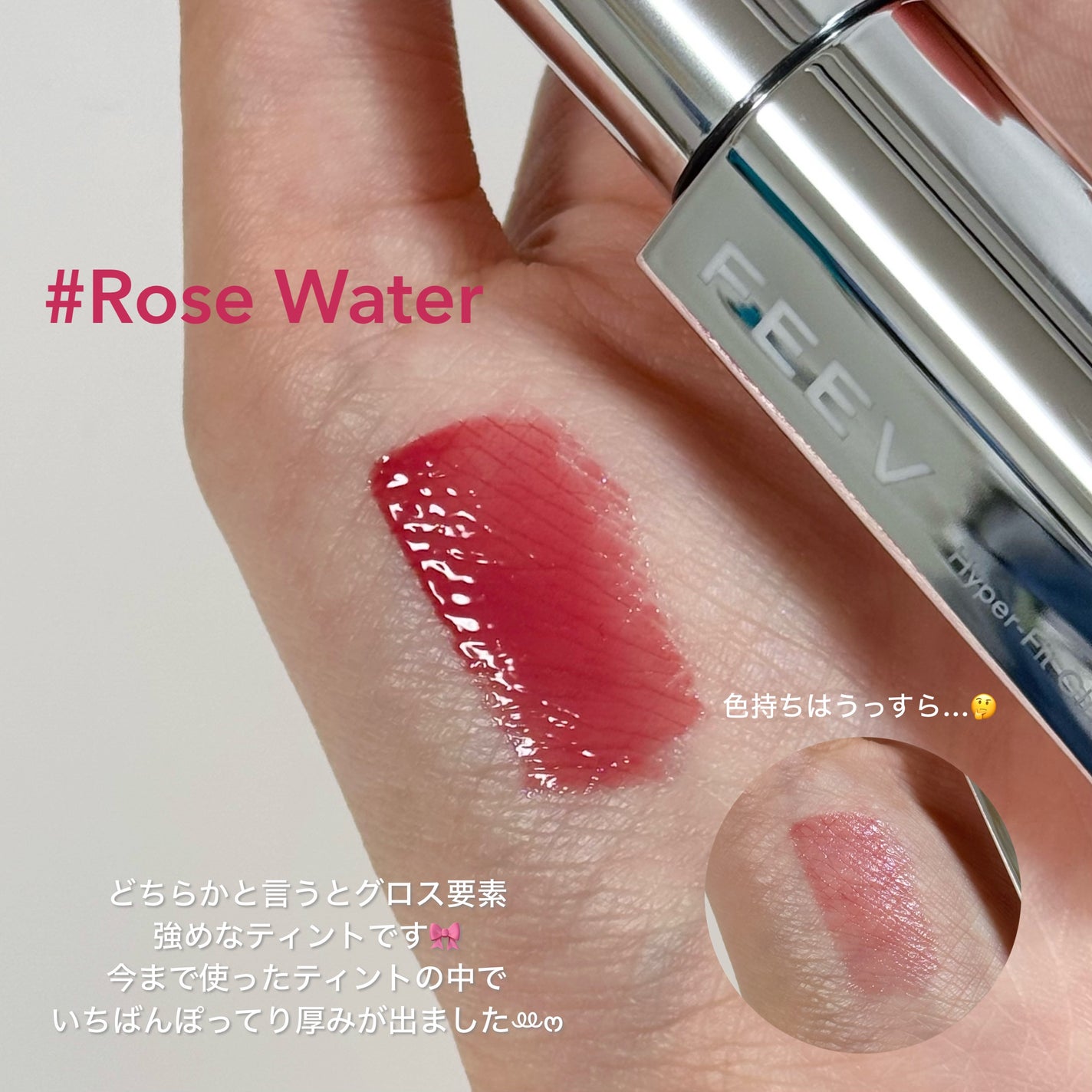 ハイパーフィットグラムドロップ/FEEV/リップグロスを使ったクチコミ(2枚目)