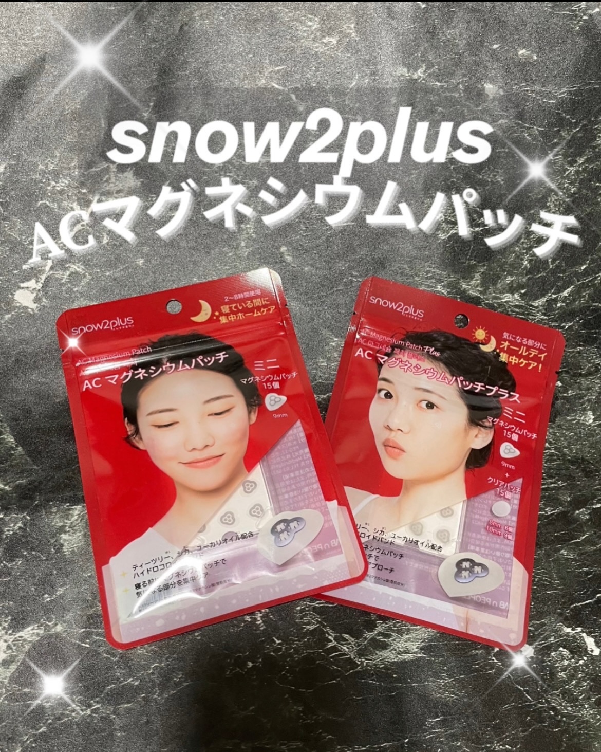 ACマグネシウムパッチ/スノーツープラス/シートマスク・パックを使ったクチコミ（1枚目）