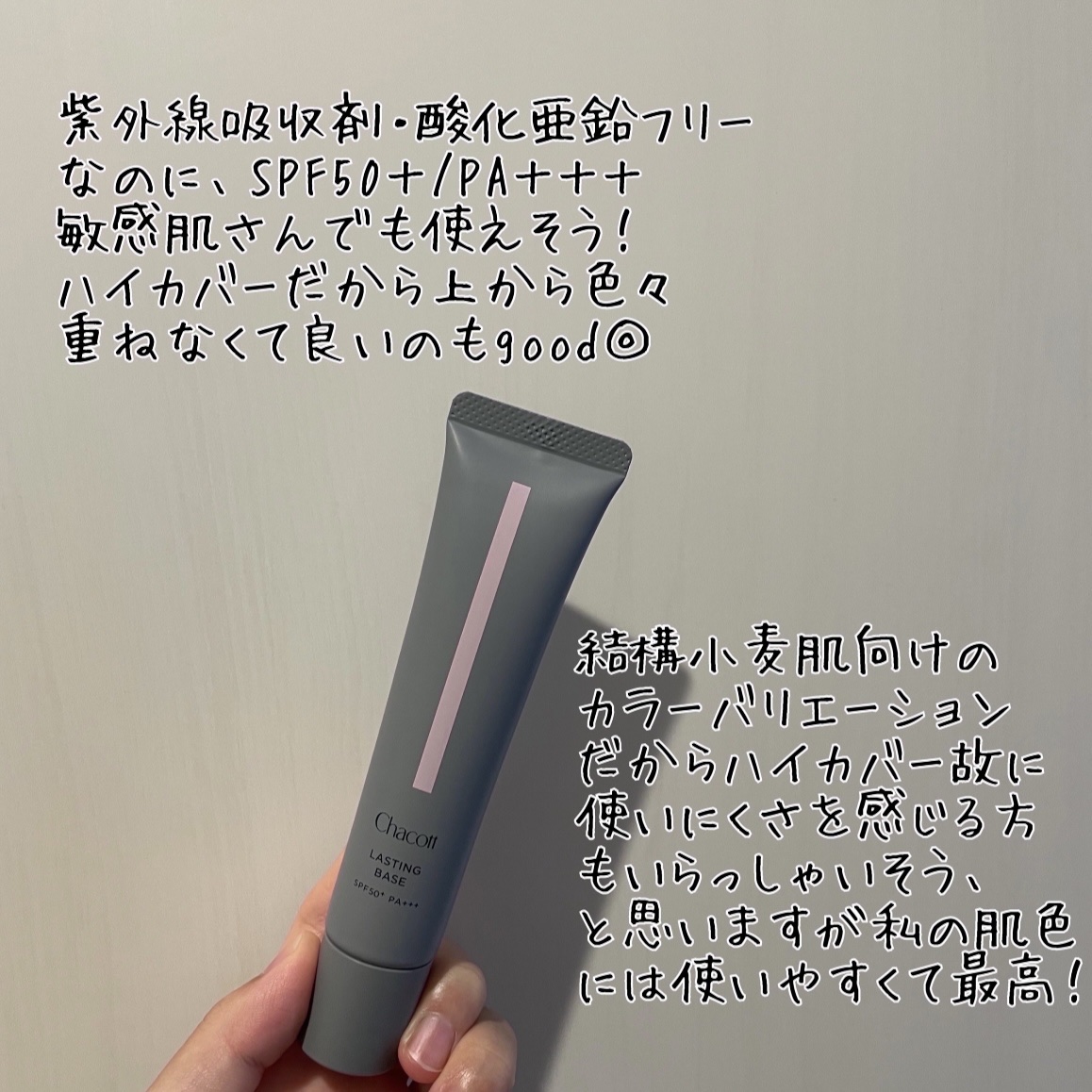 ラスティングベース/チャコット・コスメティクス/化粧下地を使ったクチコミ（2枚目）