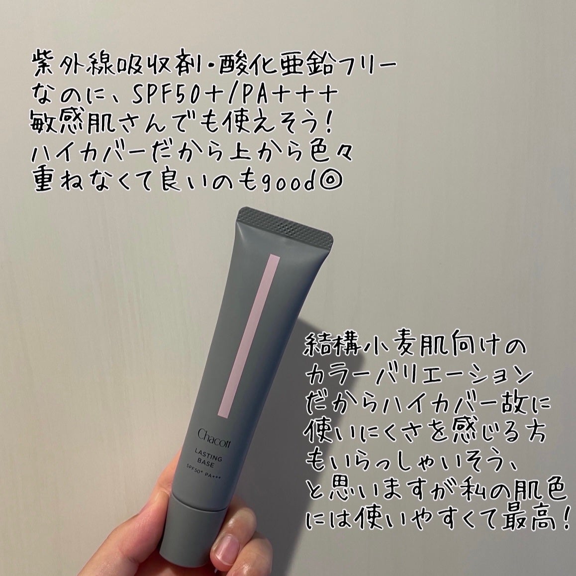 ラスティングベース/チャコット・コスメティクス/化粧下地を使ったクチコミ(2枚目)