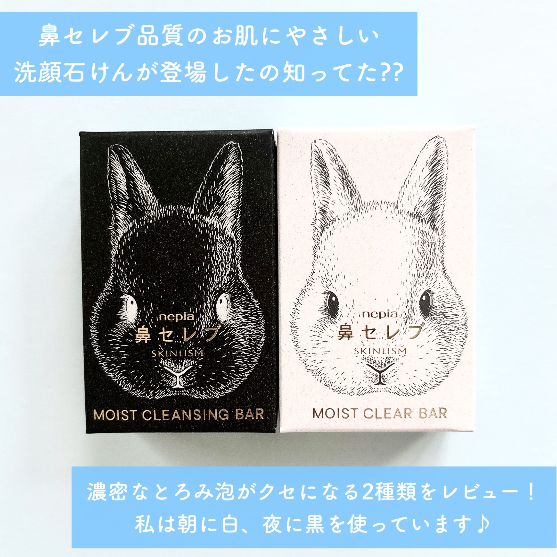 ネピア 鼻セレブ SKINLISM モイストクリアバー/ネピア/洗顔石鹸を使ったクチコミ（2枚目）