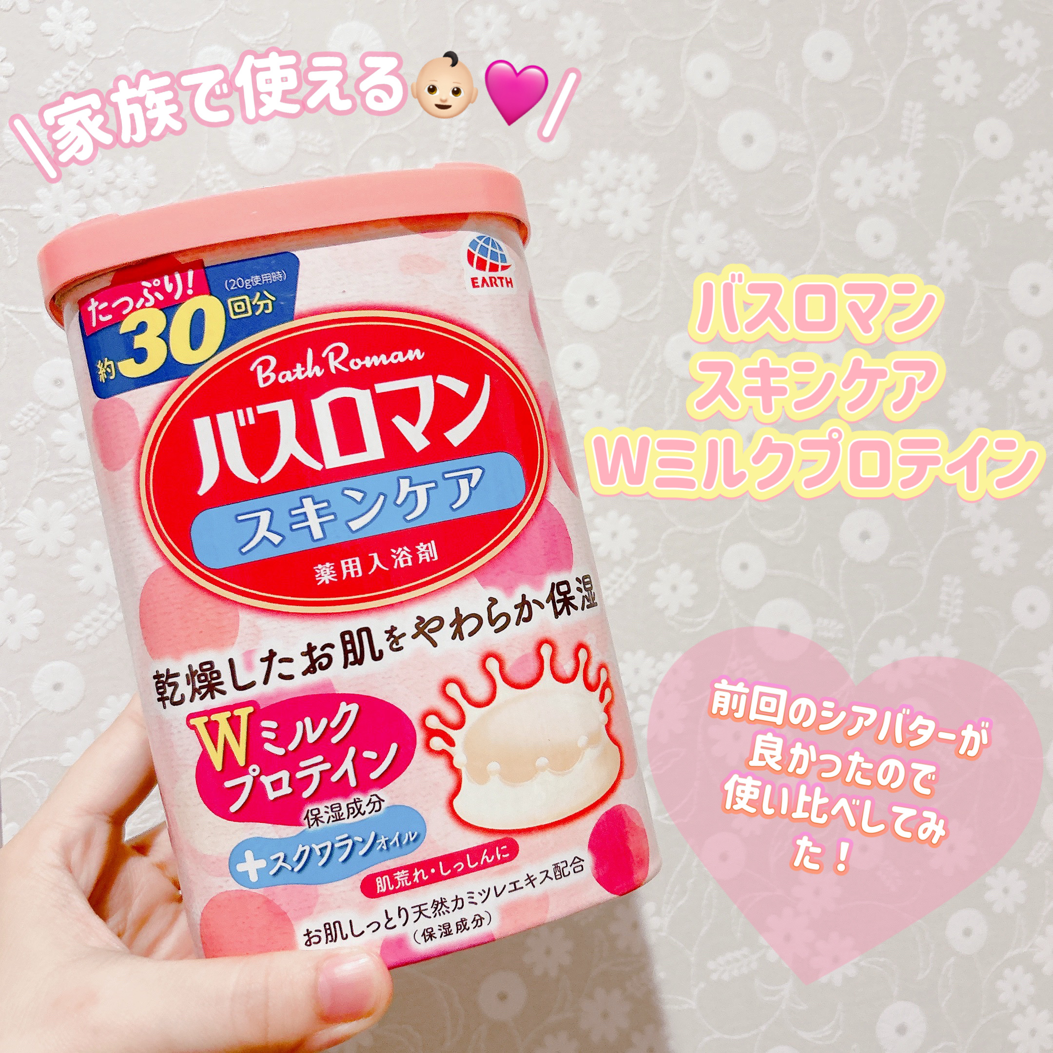 バスロマン スキンケア Ｗミルクプロテイン/バスロマン/保湿系入浴剤を使ったクチコミ（1枚目）