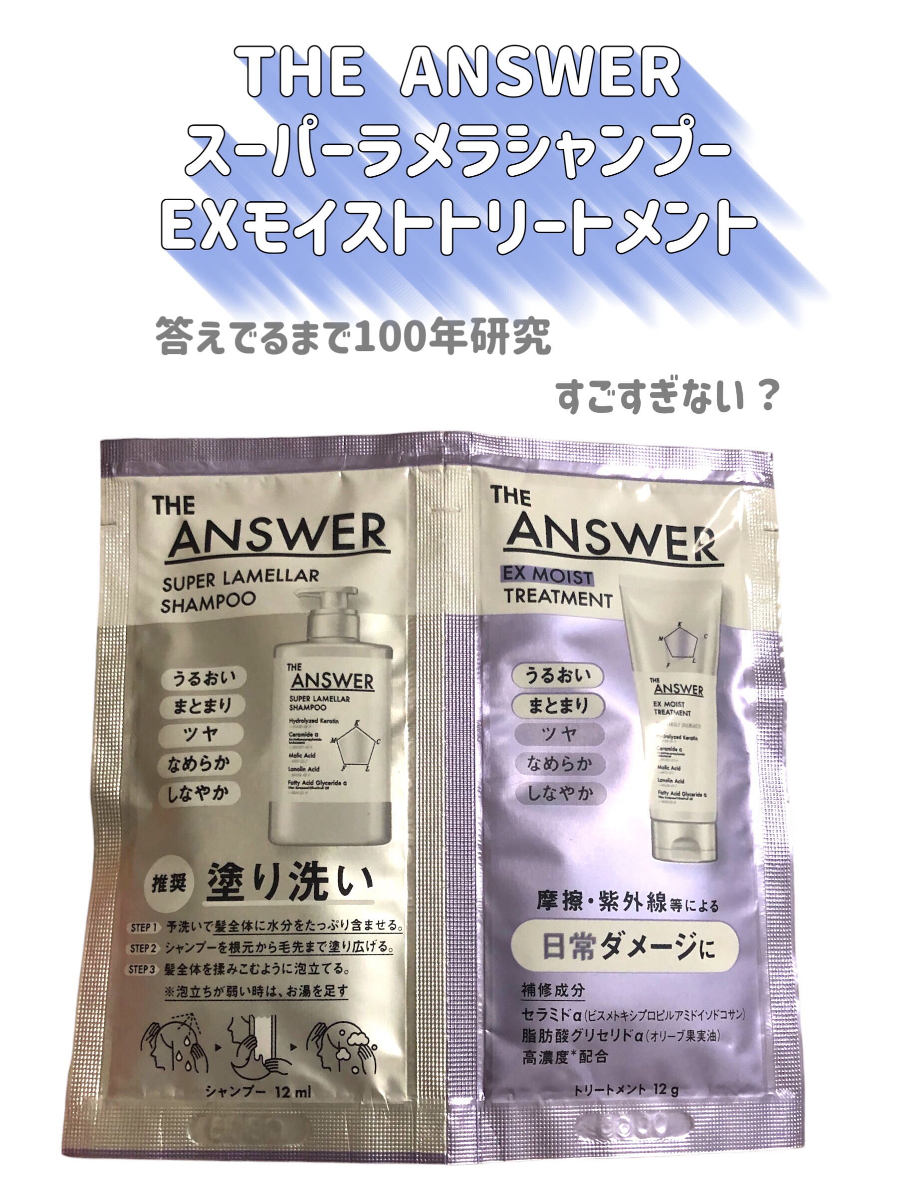 THE ANSWER スーパーラメラシャンプー/THE ANSWER/市販シャンプーを使ったクチコミ（2枚目）