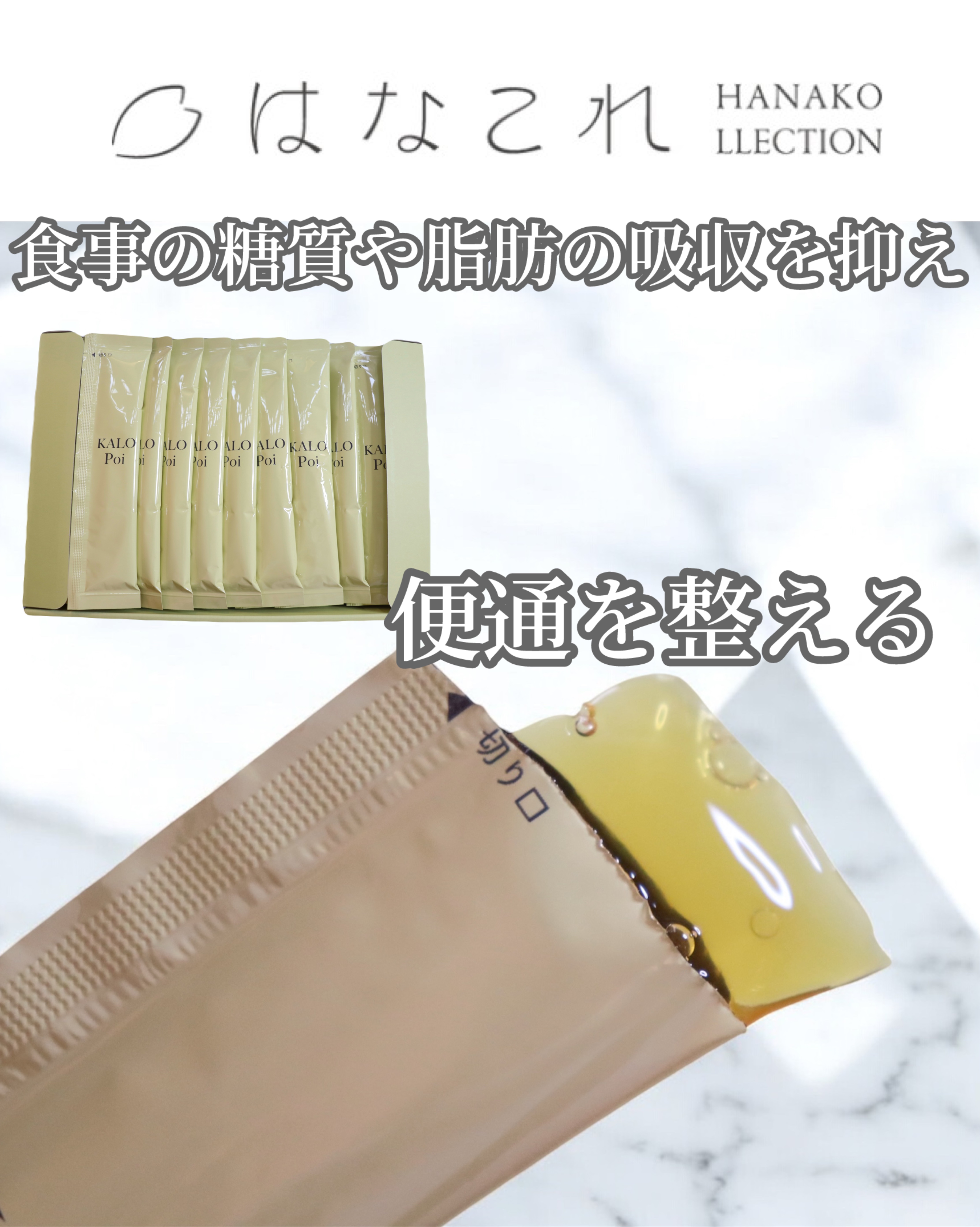 KALOPoi/HANAKOLLECTION/食品を使ったクチコミ（1枚目）