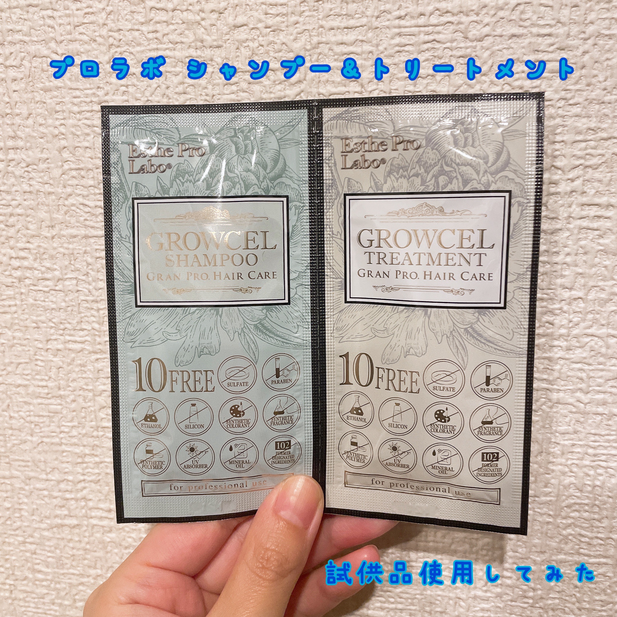 グロウセルシャンプー グランプロ ヘアケア/グロウセルトリートメント グランプロ ヘアケア/エステプロ・ラボ/シャンプー・コンディショナーを使ったクチコミ（1枚目）
