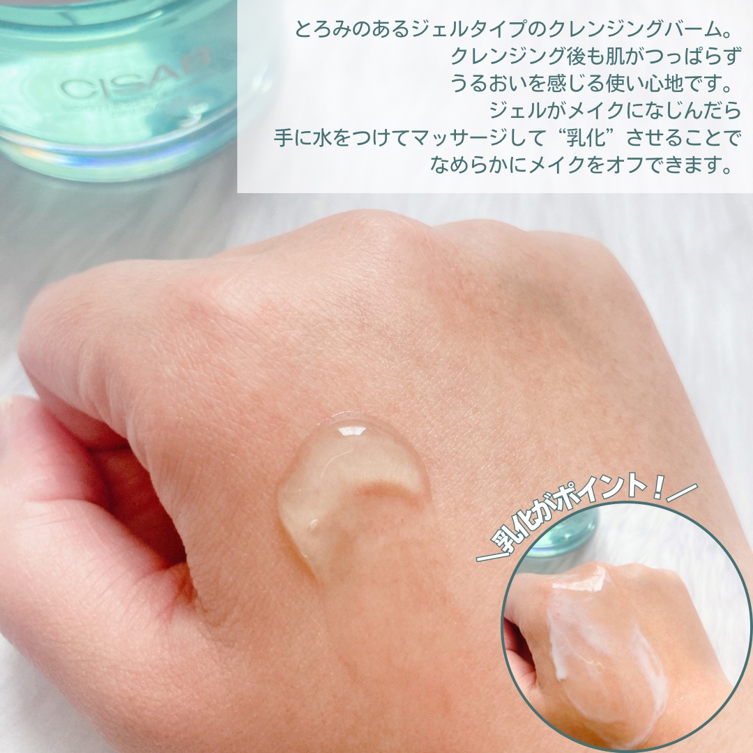 スージングクレンジングジェルバーム/CISAB/クレンジングジェルを使ったクチコミ（3枚目）
