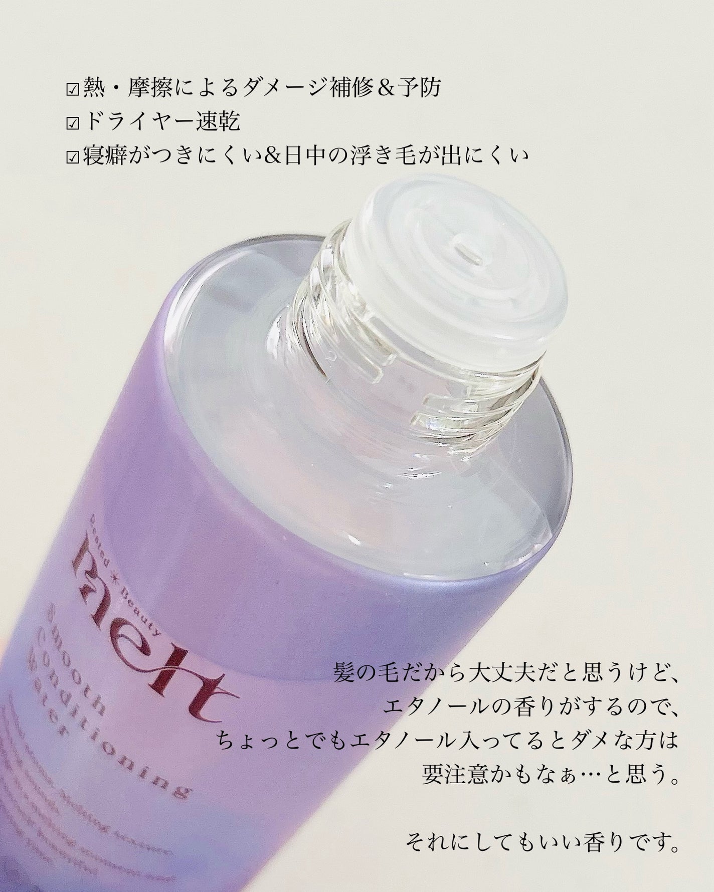 スムース コンディショニング ウォーター/melt/アウトバストリートメントを使ったクチコミ(4枚目)