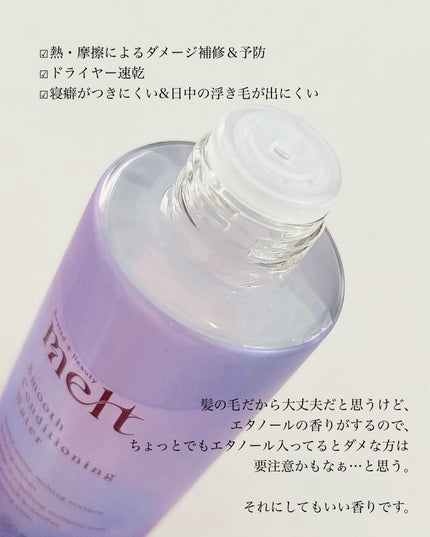 スムース コンディショニング ウォーター/melt/アウトバストリートメントを使ったクチコミ(4枚目)