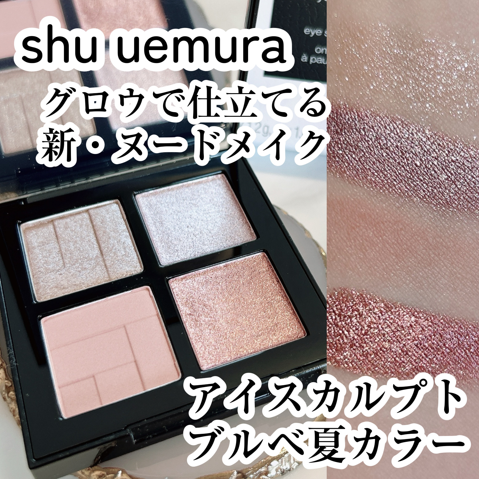 アイスカルプト/shu uemura/アイシャドウパレットを使ったクチコミ（1枚目）