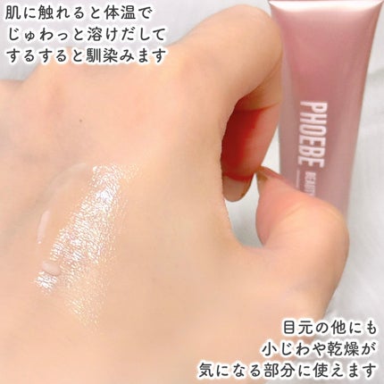 メルティメロウ アイセラム/PHOEBE BEAUTY UP/アイケア・アイクリームを使ったクチコミ(5枚目)
