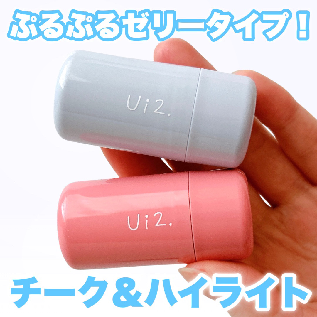 ハイドロゼリーハイライト/Ui2./クリームハイライトを使ったクチコミ（1枚目）